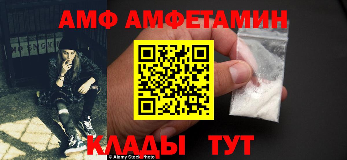 АМФ 97% Челябинск