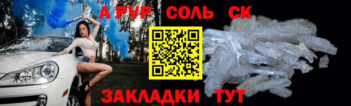 Альфа ПВП кристаллы  APVP крисы CK  Вход с VPN  закладки  Челябинск 