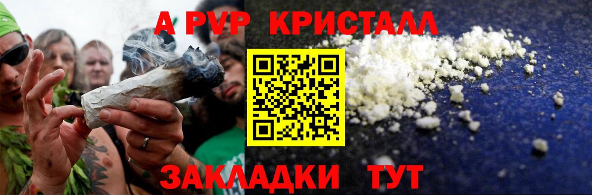A PVP кристаллы Челябинск
