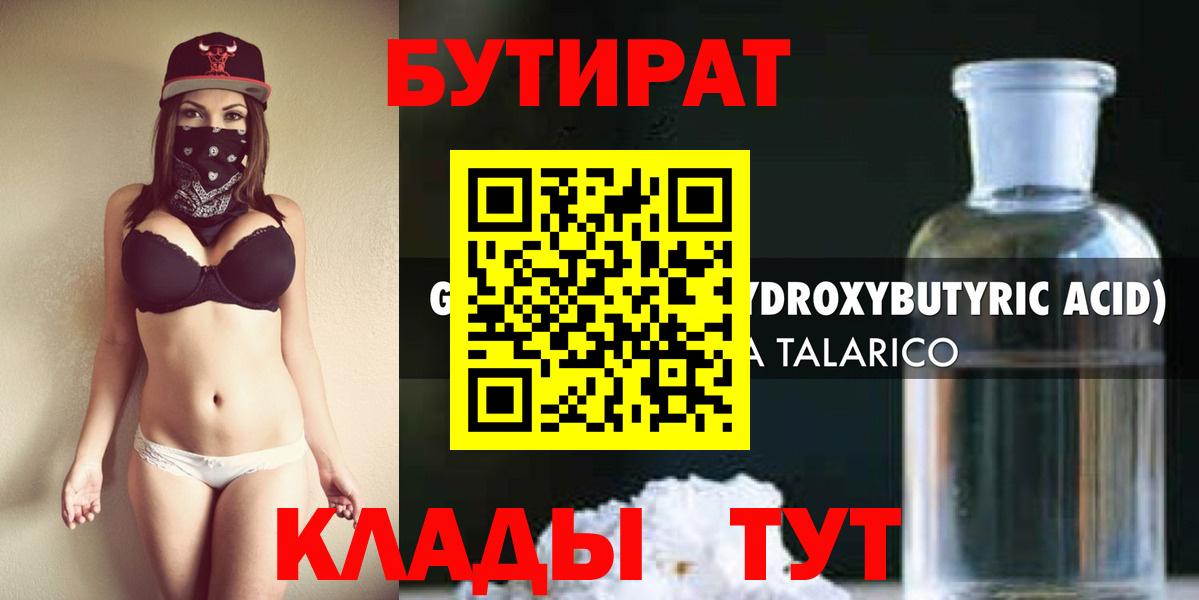 Бутират оксибутират  Вход с VPN  Челябинск 