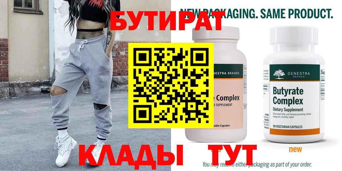 Бутират оксибутират Челябинск