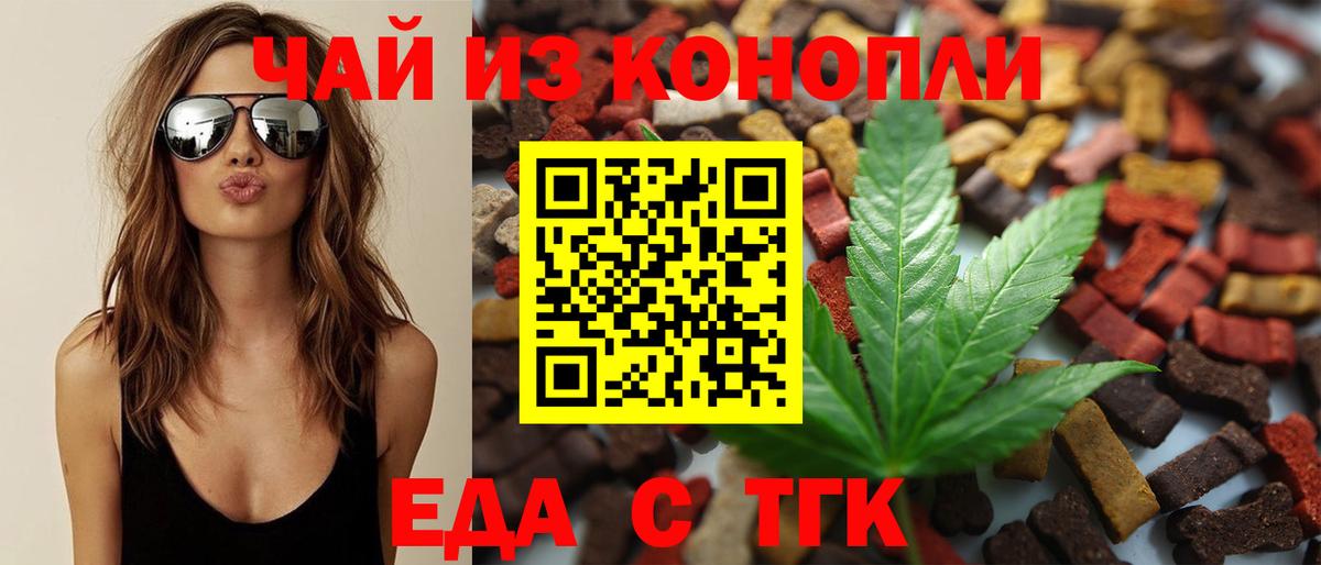 Cannafood марихуана Челябинск