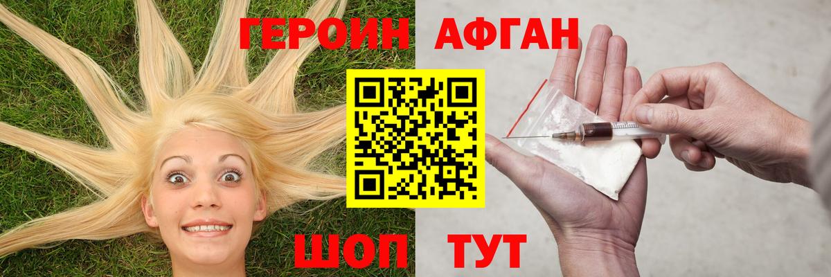 ГЕРОИН Афган Челябинск
