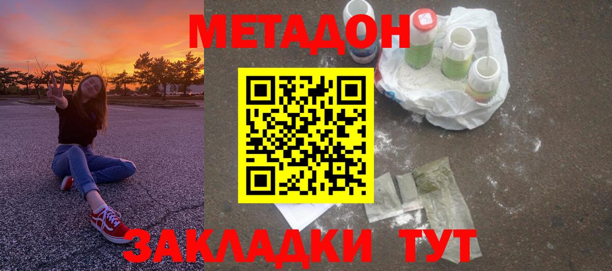 Челябинск  Метадон белоснежный  Вход с VPN  Метадон VHQ 